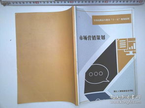 市場營銷策劃 系統(tǒng)化策略驅(qū)動商業(yè)發(fā)展