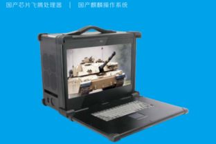 華北工控 國產(chǎn)加固便捷電腦彰顯“華北工控造”的穩(wěn)固安全實(shí)力